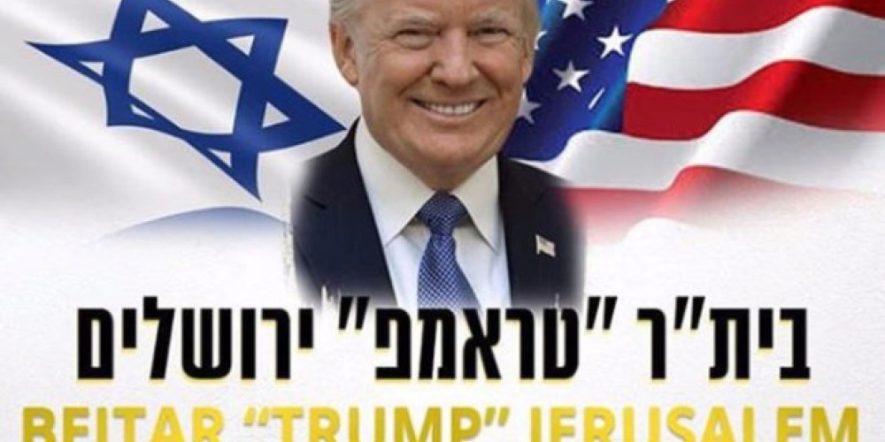 El equipo israel&iacute; que cambi&oacute; su nombre en honor al presidente Donald Trump