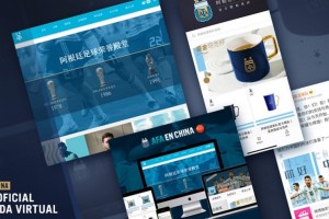 La AFA presentó su sitio web y tienda virtual en chino