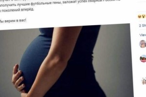 Indignaci&oacute;n en Rusia por una campa&ntilde;a publicitaria que invita a las mujeres a &ldquo;mejorar la gen&eacute;tica del deporte&rdquo; embaraz&aacute;ndose de futbolistas