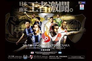 El particular reglamento de la Copa Suruga Bank