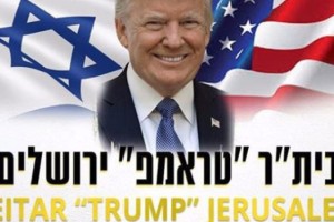 El equipo israel&iacute; que cambi&oacute; su nombre en honor al presidente Donald Trump
