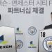 Manchester City se abre paso en el mercado coreano a trav&eacute;s de una firma de videojuegos