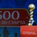 Comienza la venta de entradas para la Copa Confederaciones 2017