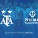La Asociaci&oacute;n del F&uacute;tbol Argentino cerr&oacute; su primer patrocinador en China tras firmar con Wanda Sports