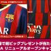 Barcelona estren&oacute; su Tienda Online en japon&eacute;s