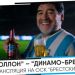 El Dynamo de Brest anuncia pantalla gigante, comida y cerveza para ver el partido con Maradona como imagen