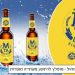 El Maccabi Tel Aviv lanz&oacute; al mercado su propia cerveza