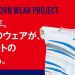 La colecci&oacute;n de ropa de Tokyo 2020 que est&aacute; hecha a partir de productos reciclados