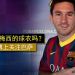 Barcelona apuesta por China, y estrena su perfil de Sina Weibo